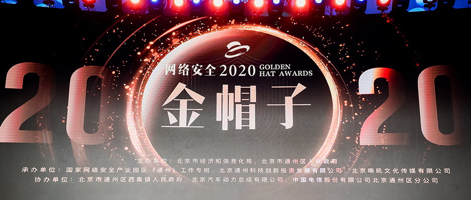 再獲殊榮！廣州世安入選《2020中國網絡安全 產業100強》